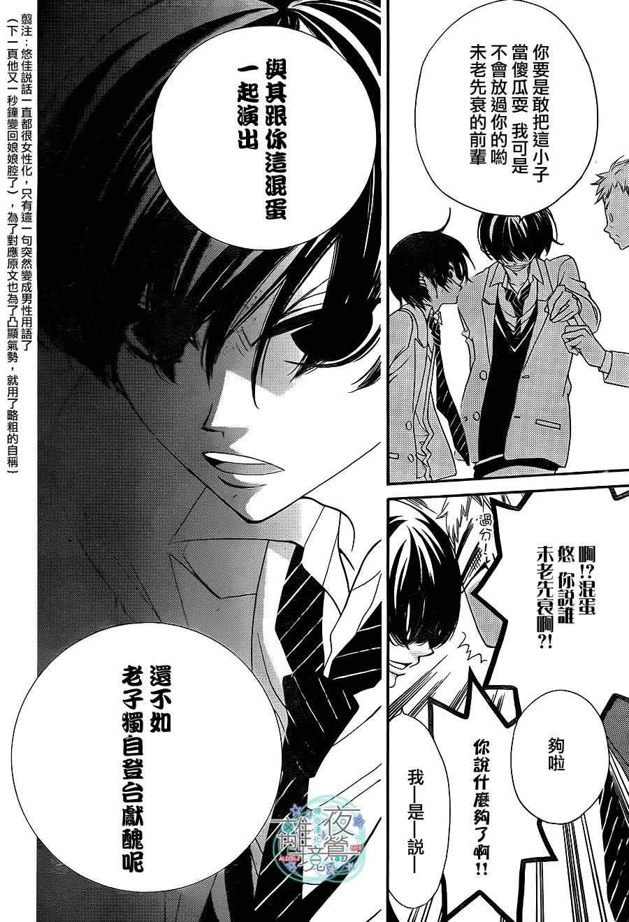 《覆面noise》漫画最新章节第21话免费下拉式在线观看章节第【20】张图片