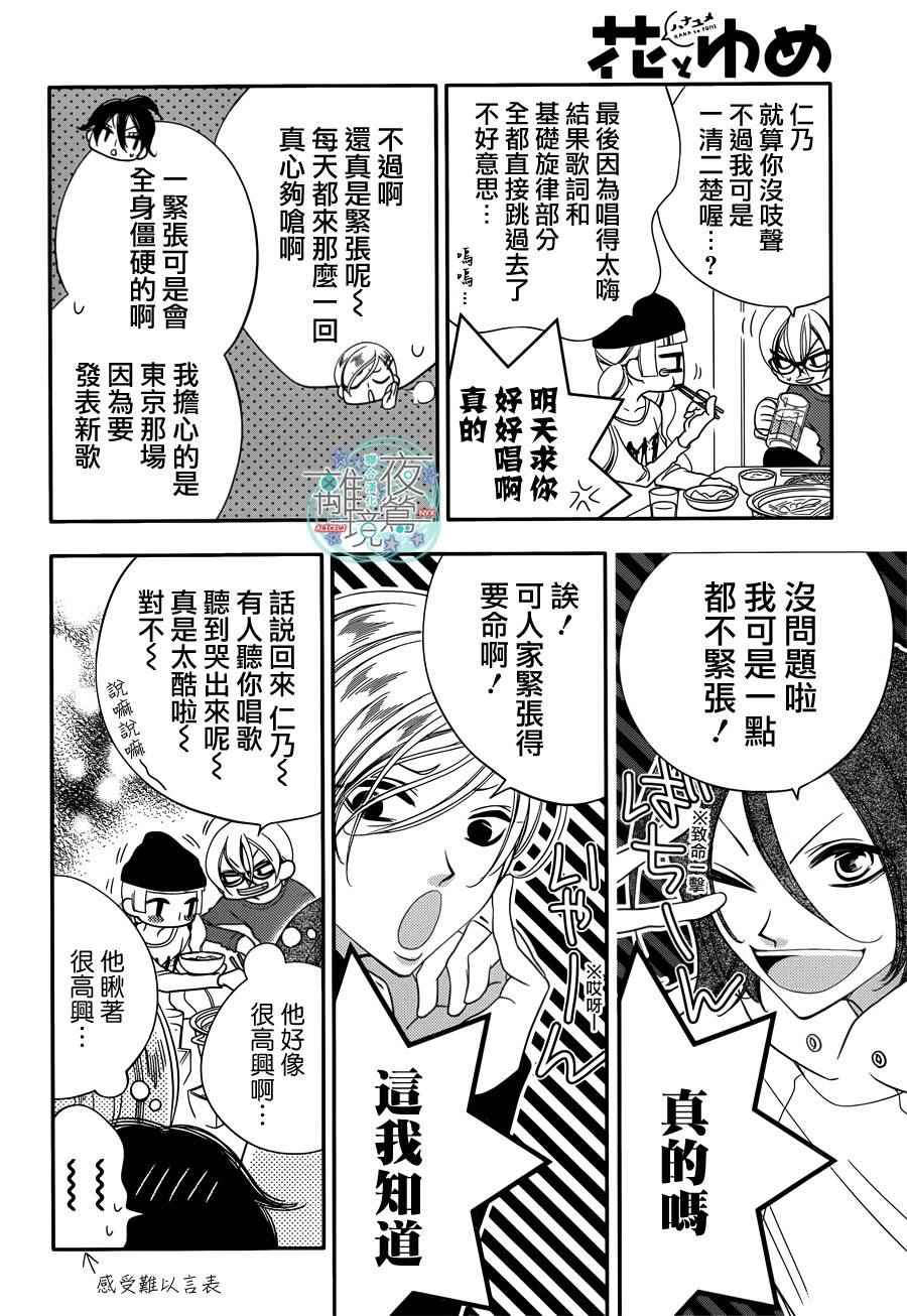 《覆面noise》漫画最新章节第49话免费下拉式在线观看章节第【5】张图片