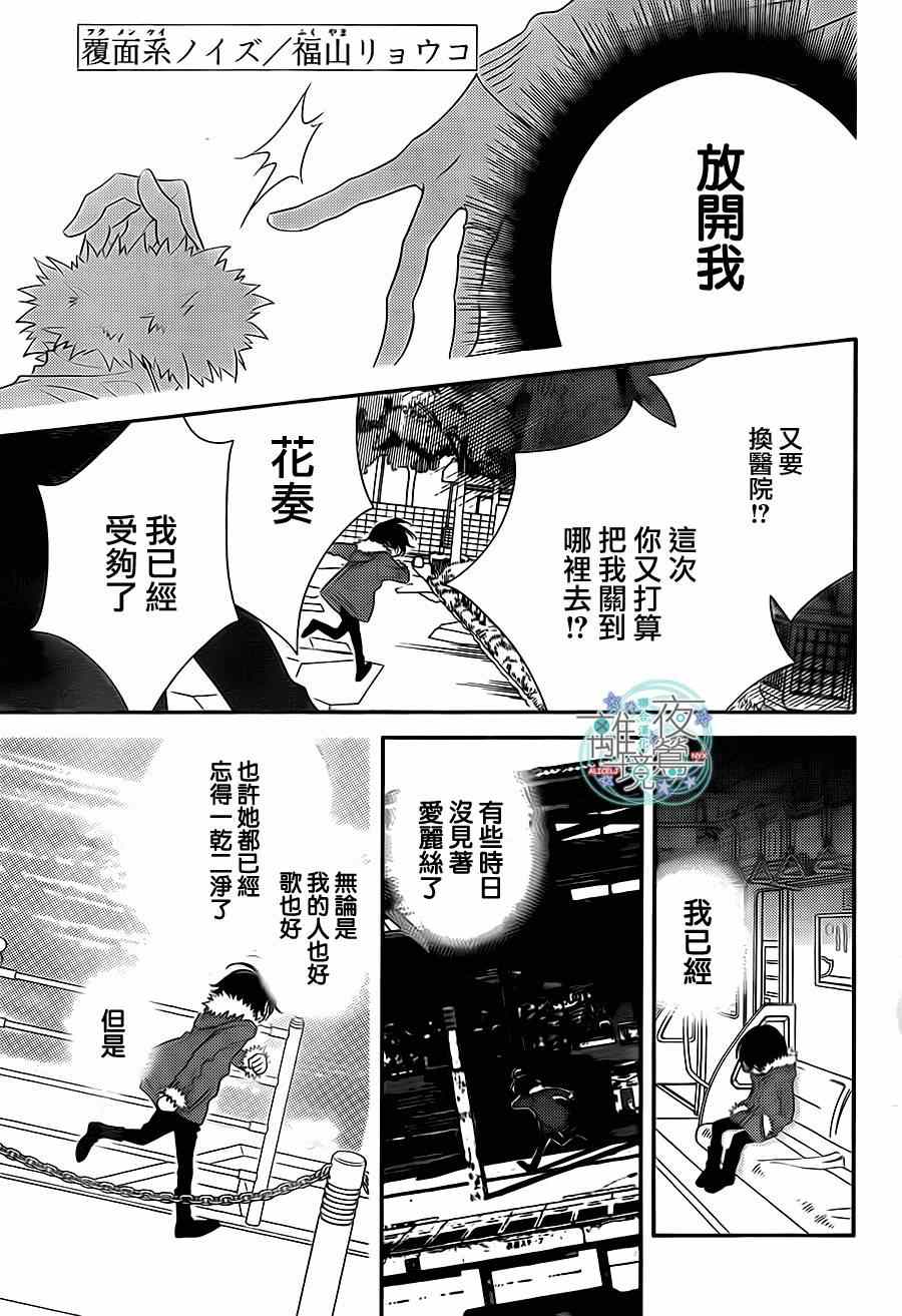 《覆面noise》漫画最新章节第35话免费下拉式在线观看章节第【1】张图片