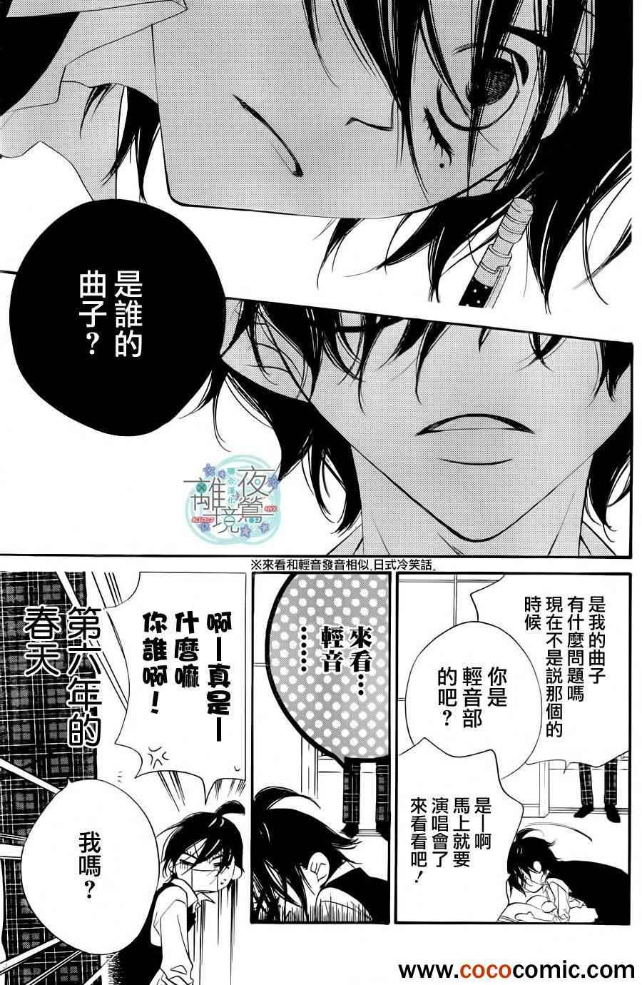 《覆面noise》漫画最新章节第3话免费下拉式在线观看章节第【29】张图片