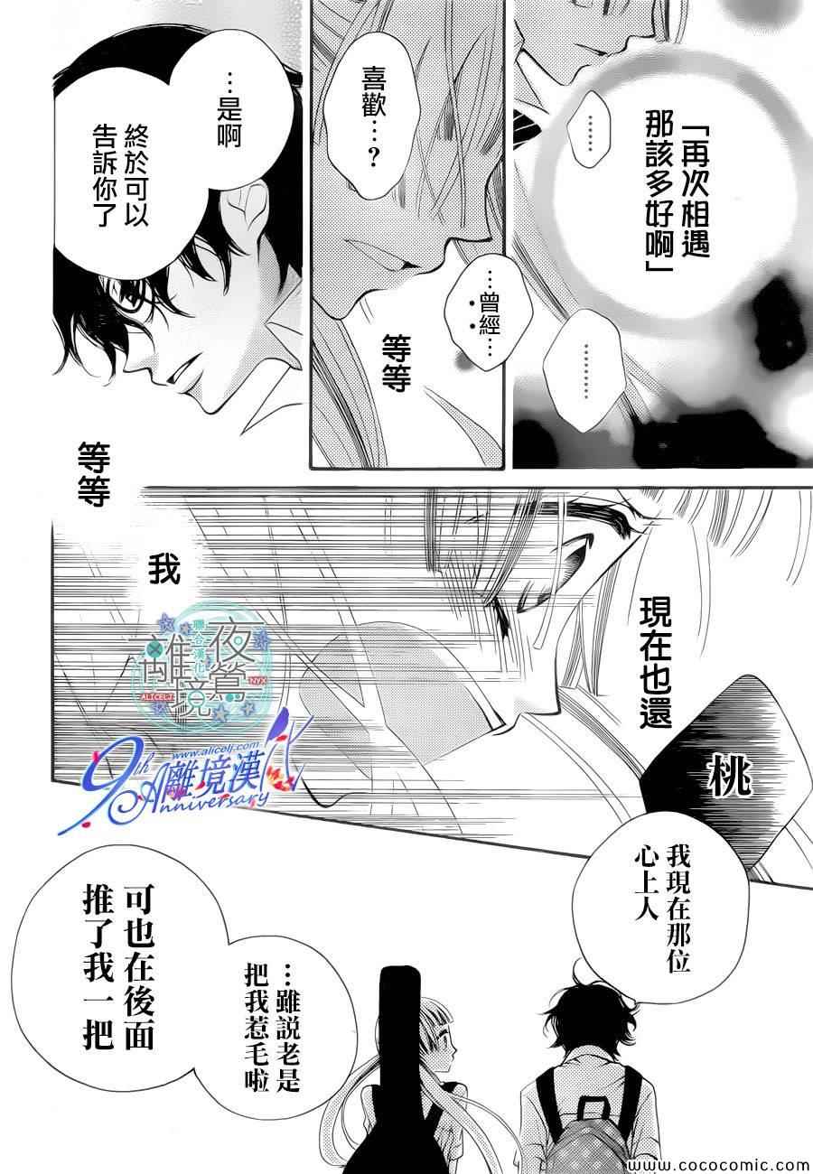 《覆面noise》漫画最新章节第15话免费下拉式在线观看章节第【23】张图片