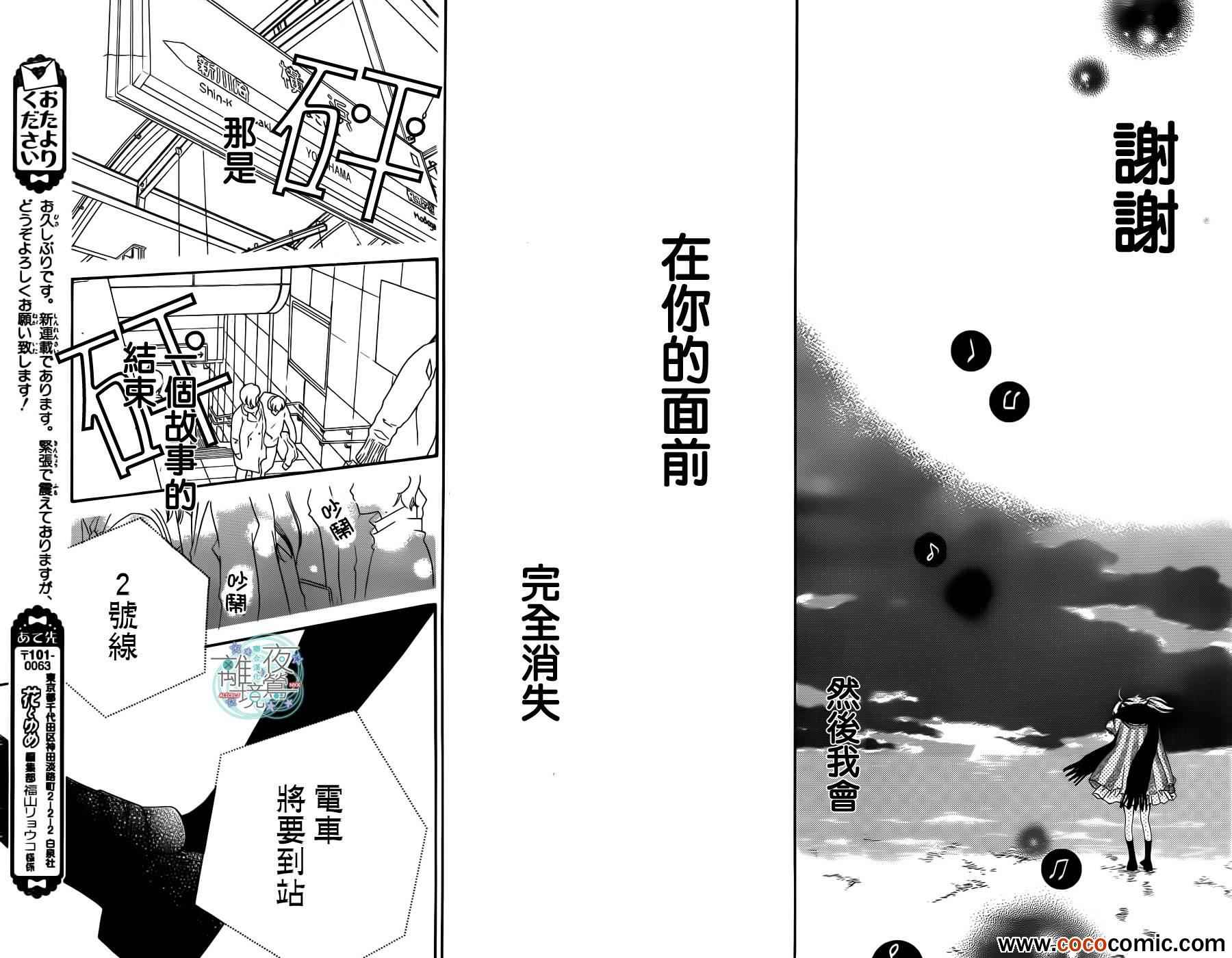 《覆面noise》漫画最新章节第1话免费下拉式在线观看章节第【60】张图片