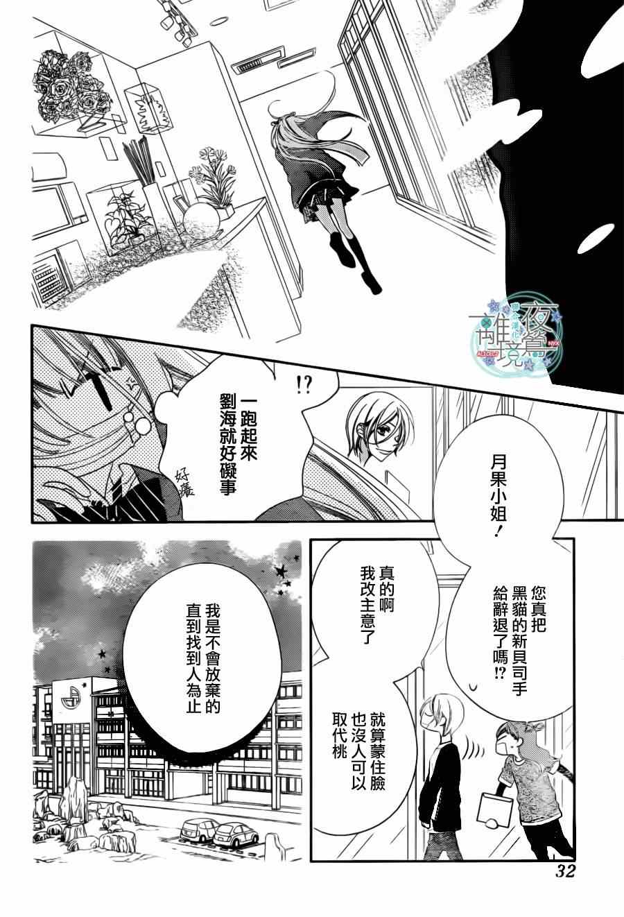 《覆面noise》漫画最新章节第34话免费下拉式在线观看章节第【23】张图片