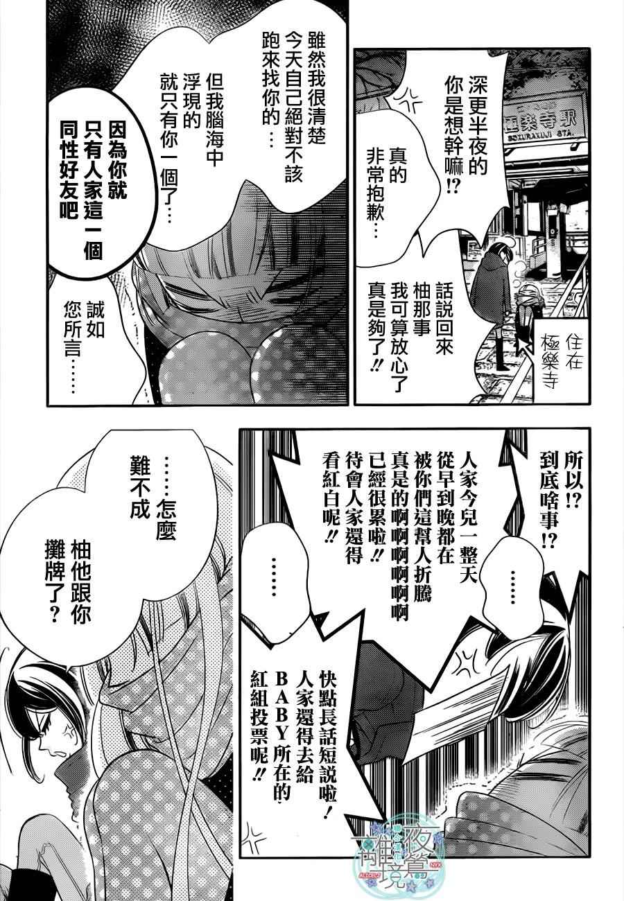 《覆面noise》漫画最新章节第54话免费下拉式在线观看章节第【16】张图片