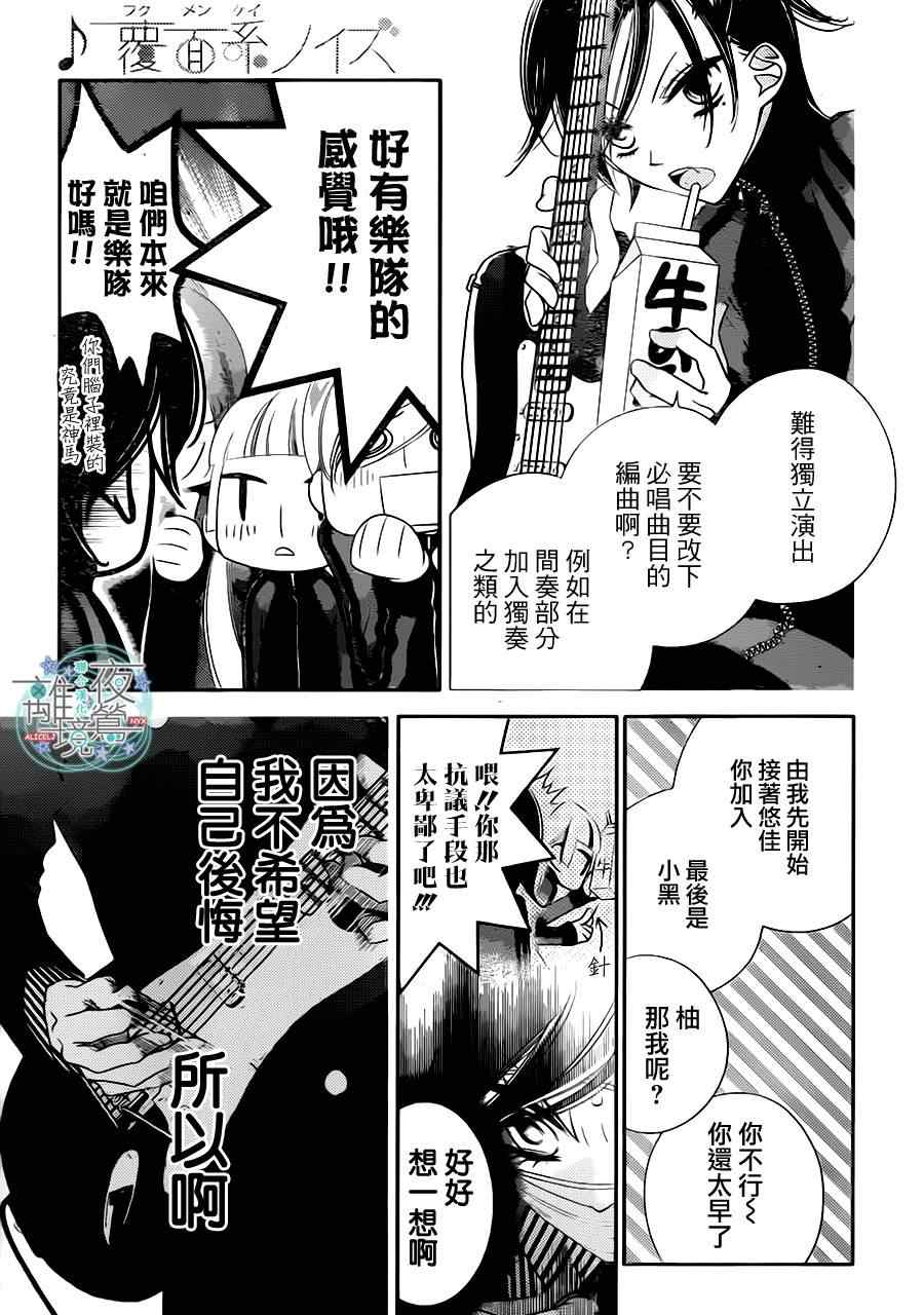 《覆面noise》漫画最新章节第48话免费下拉式在线观看章节第【20】张图片