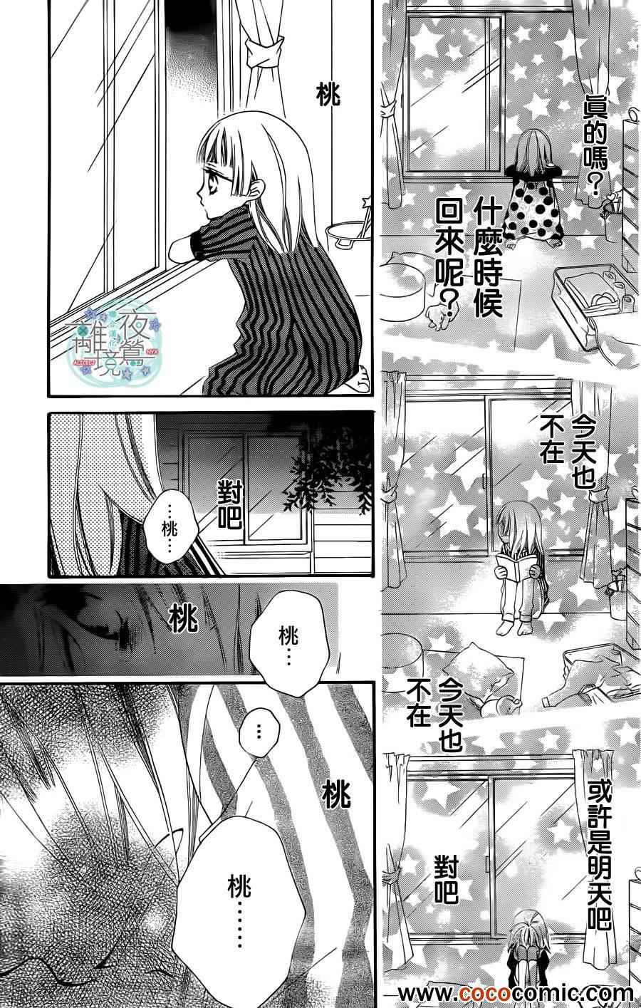 《覆面noise》漫画最新章节第1话免费下拉式在线观看章节第【16】张图片