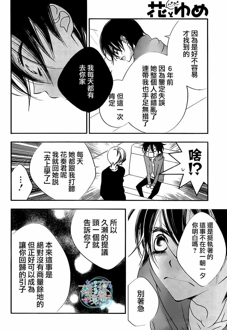 《覆面noise》漫画最新章节第69话免费下拉式在线观看章节第【8】张图片