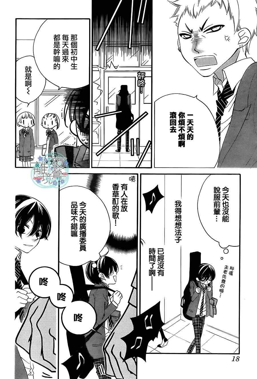 《覆面noise》漫画最新章节第21话免费下拉式在线观看章节第【6】张图片