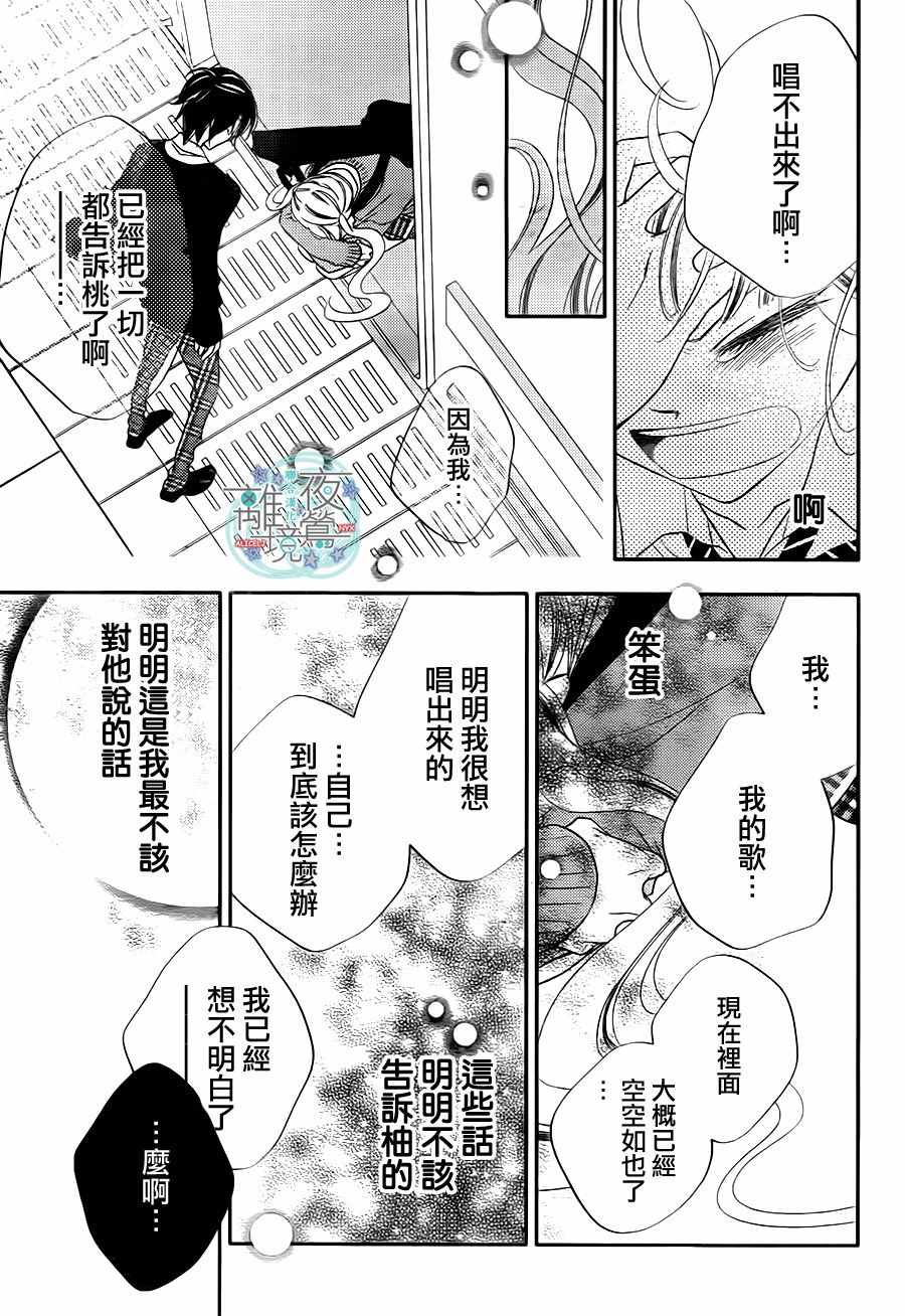 《覆面noise》漫画最新章节第69话免费下拉式在线观看章节第【23】张图片