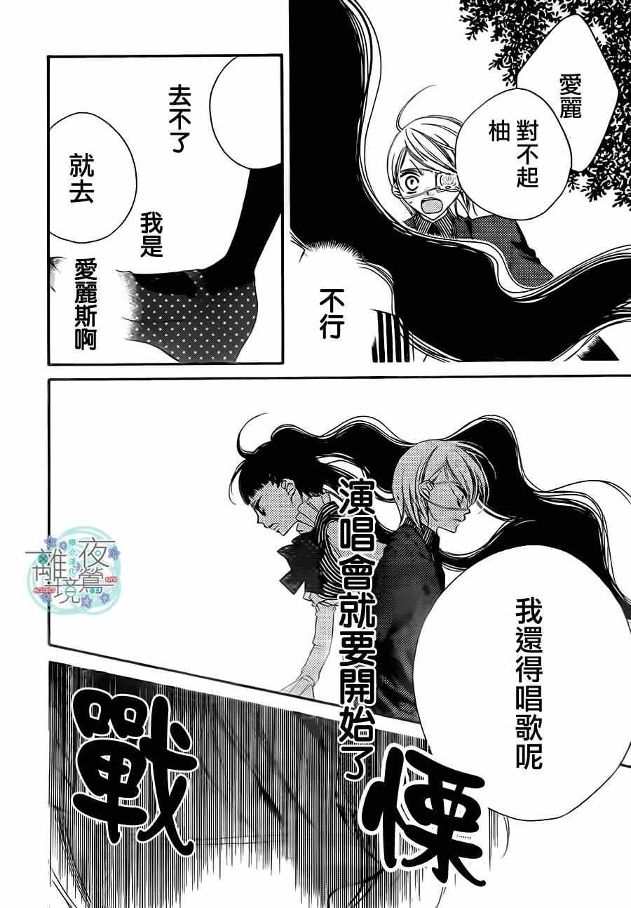 《覆面noise》漫画最新章节第26话免费下拉式在线观看章节第【23】张图片