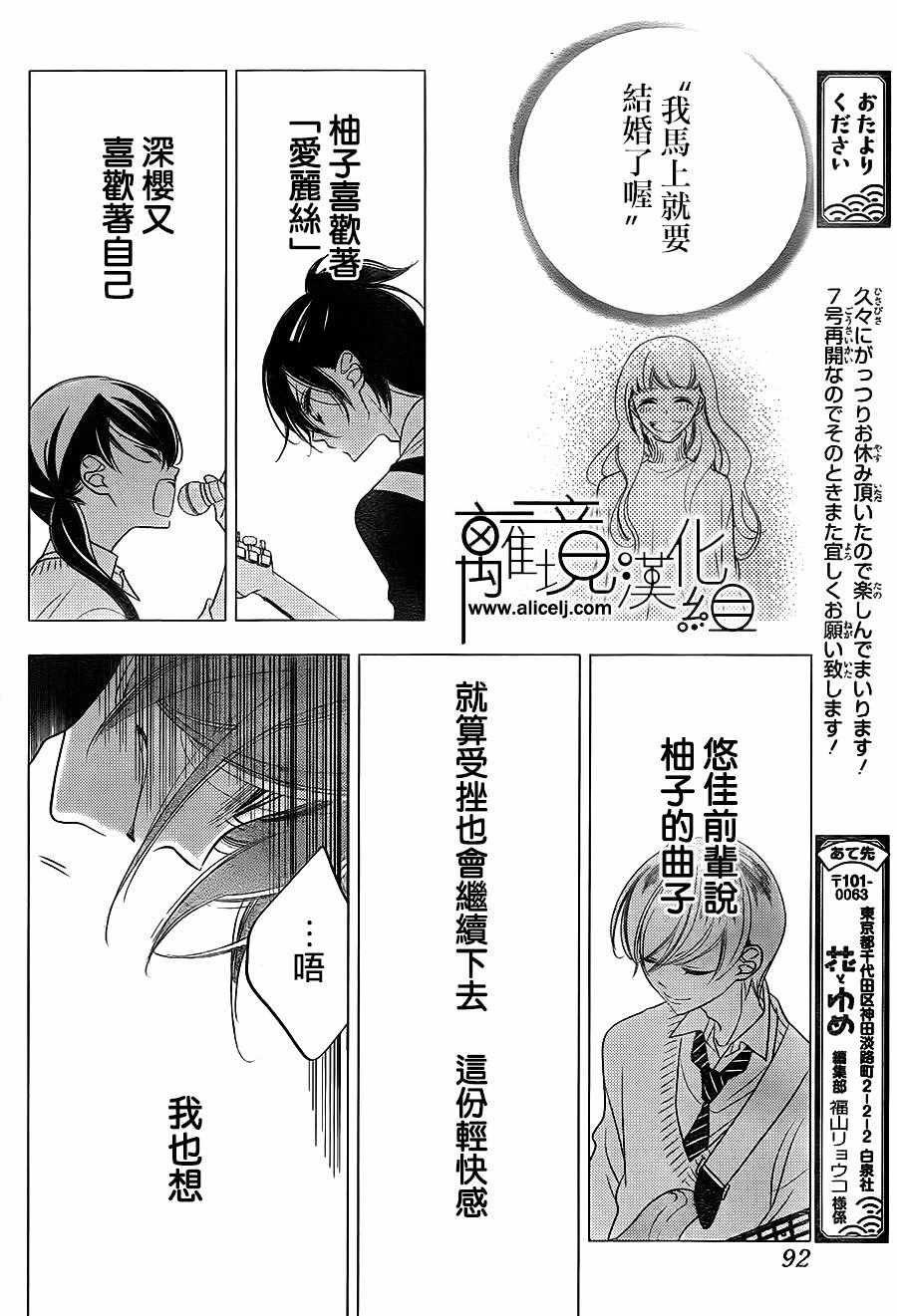 《覆面noise》漫画最新章节第87话免费下拉式在线观看章节第【16】张图片