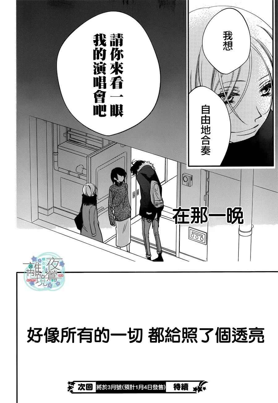 《覆面noise》漫画最新章节第49话免费下拉式在线观看章节第【27】张图片