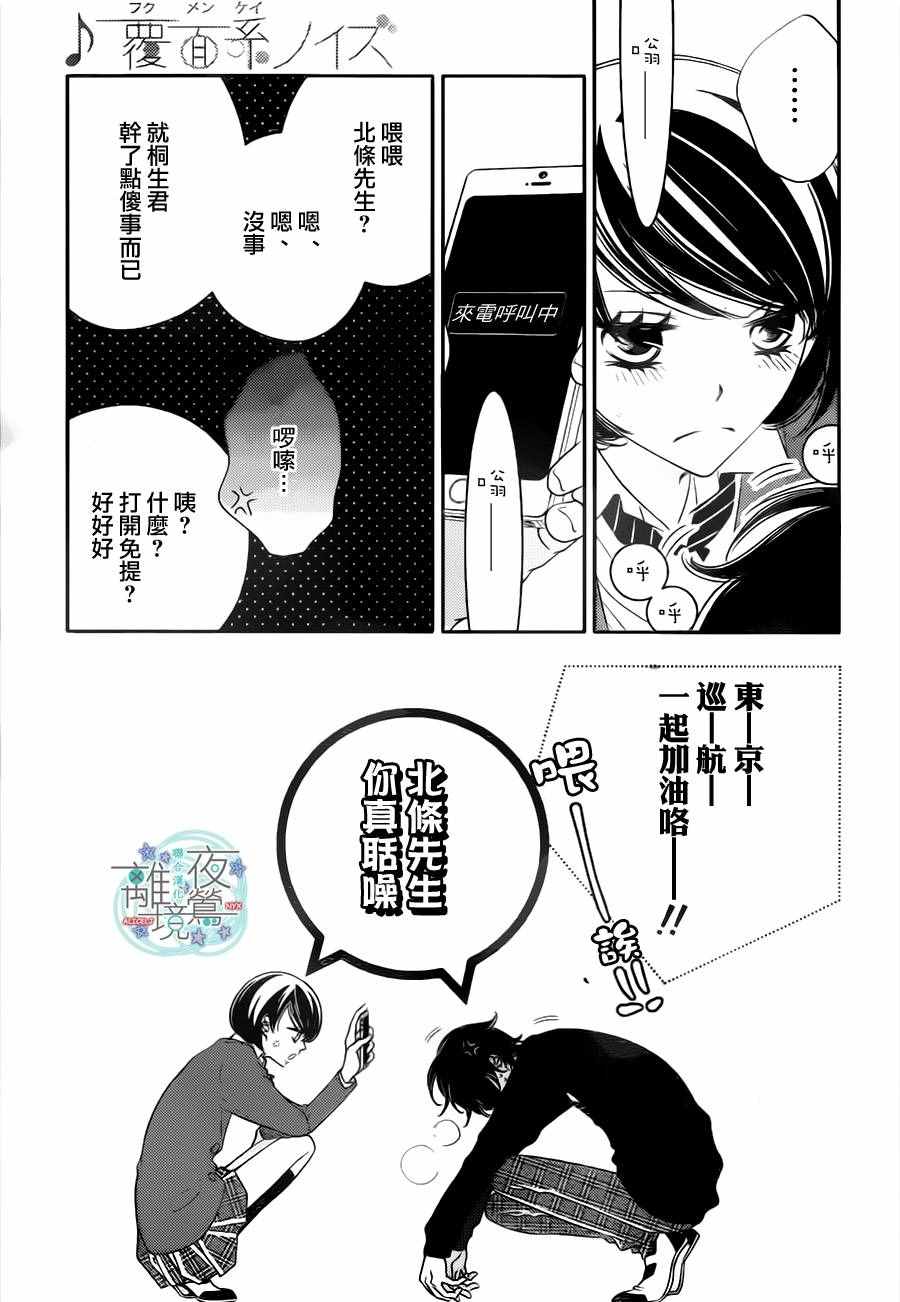 《覆面noise》漫画最新章节第70话免费下拉式在线观看章节第【25】张图片