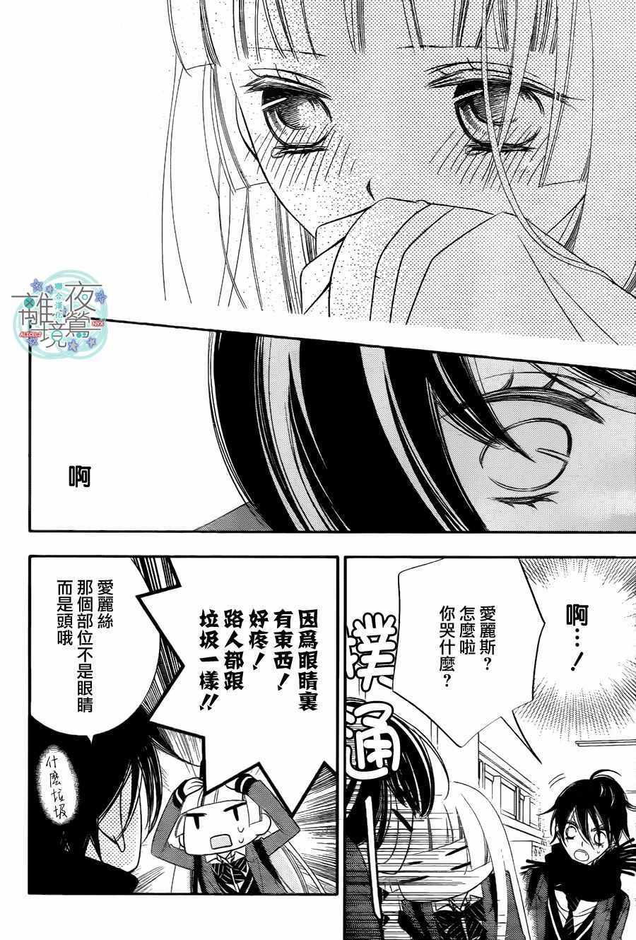 《覆面noise》漫画最新章节第64话免费下拉式在线观看章节第【9】张图片