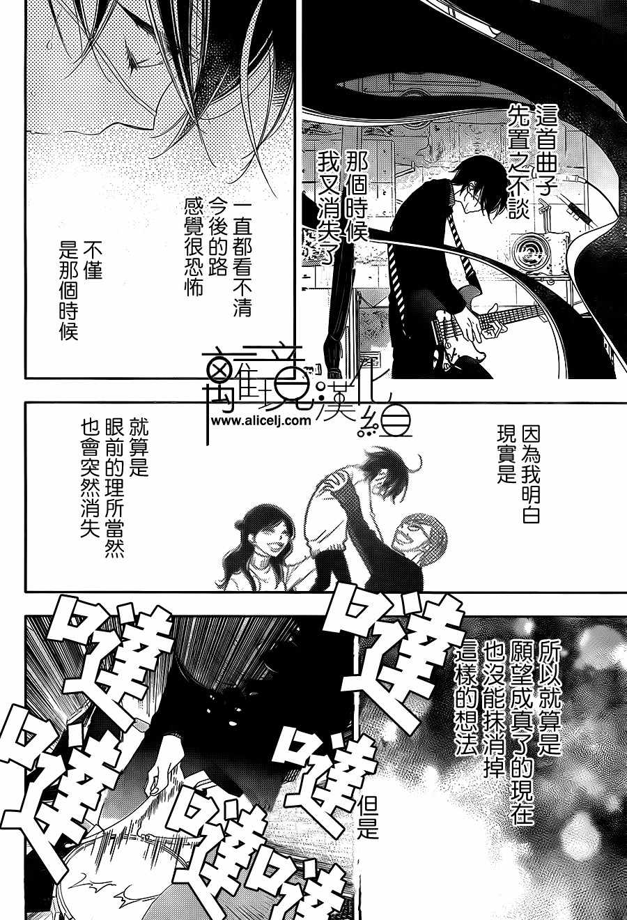 《覆面noise》漫画最新章节第101话免费下拉式在线观看章节第【21】张图片