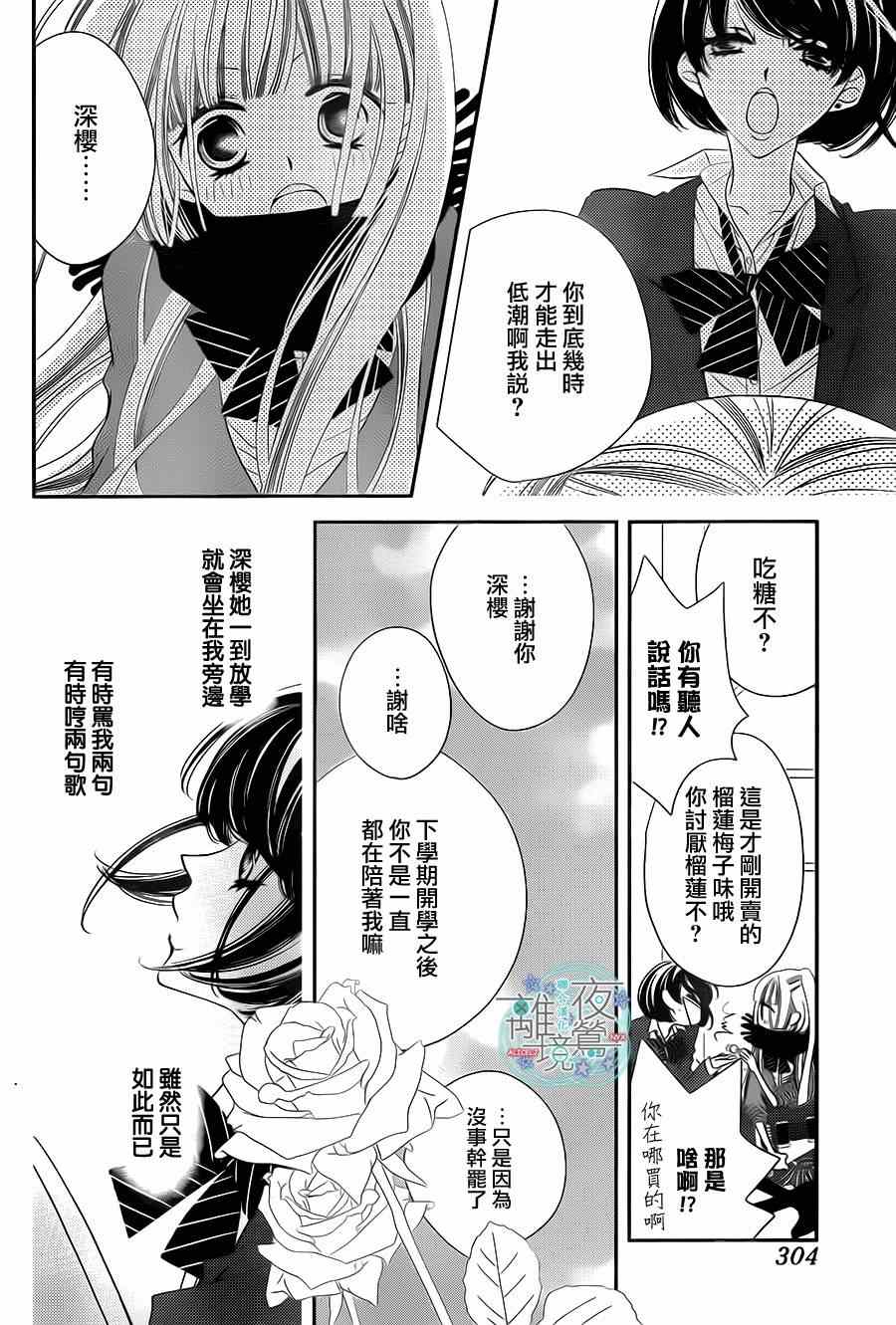 《覆面noise》漫画最新章节第30话免费下拉式在线观看章节第【11】张图片