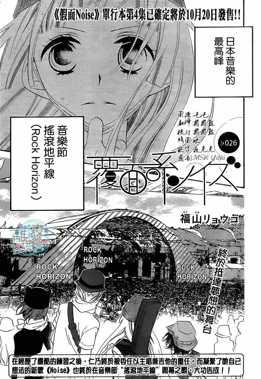 《覆面noise》漫画最新章节第26话免费下拉式在线观看章节第【1】张图片