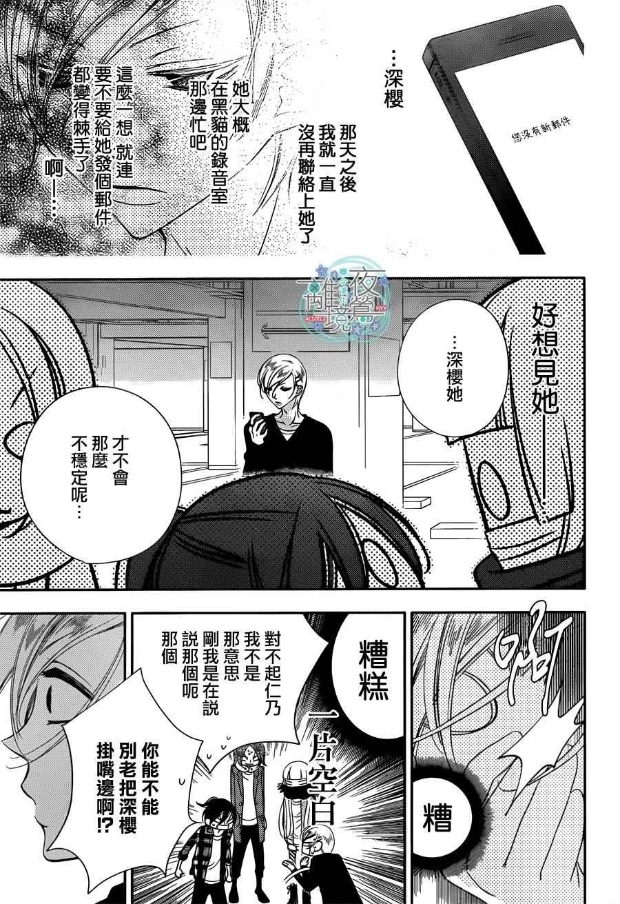 《覆面noise》漫画最新章节第50话免费下拉式在线观看章节第【9】张图片