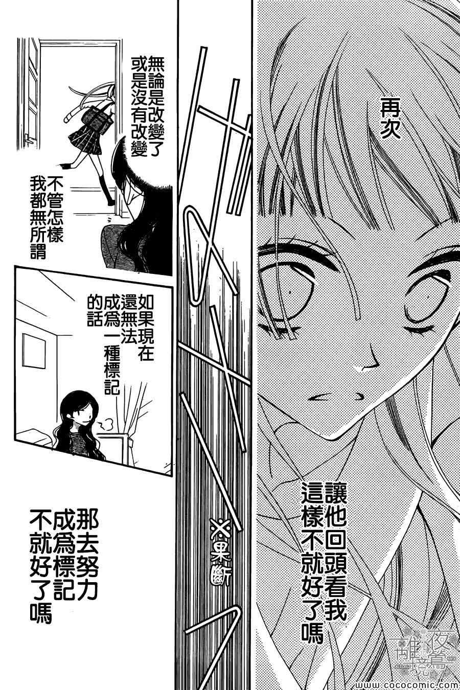 《覆面noise》漫画最新章节第9话免费下拉式在线观看章节第【31】张图片