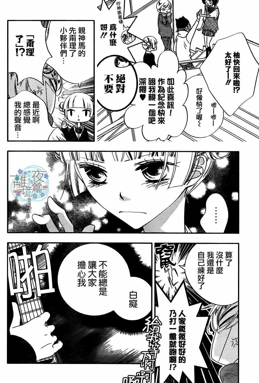 《覆面noise》漫画最新章节第68话免费下拉式在线观看章节第【9】张图片