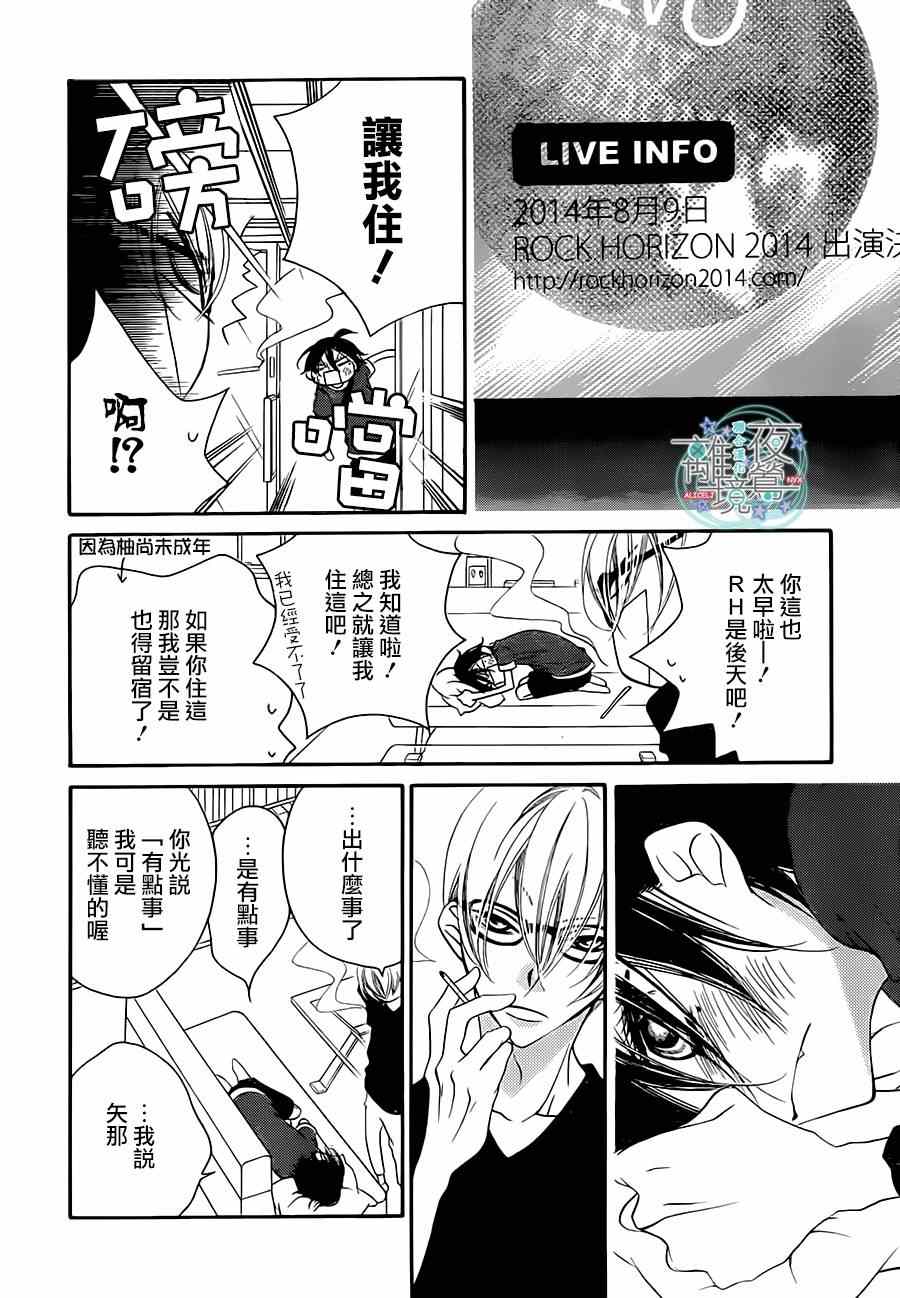 《覆面noise》漫画最新章节第25话免费下拉式在线观看章节第【16】张图片