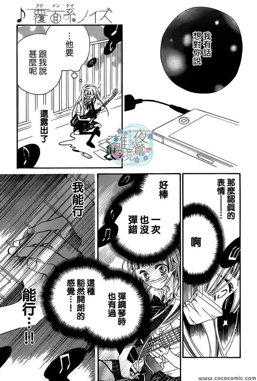 《覆面noise》漫画最新章节第14话免费下拉式在线观看章节第【23】张图片