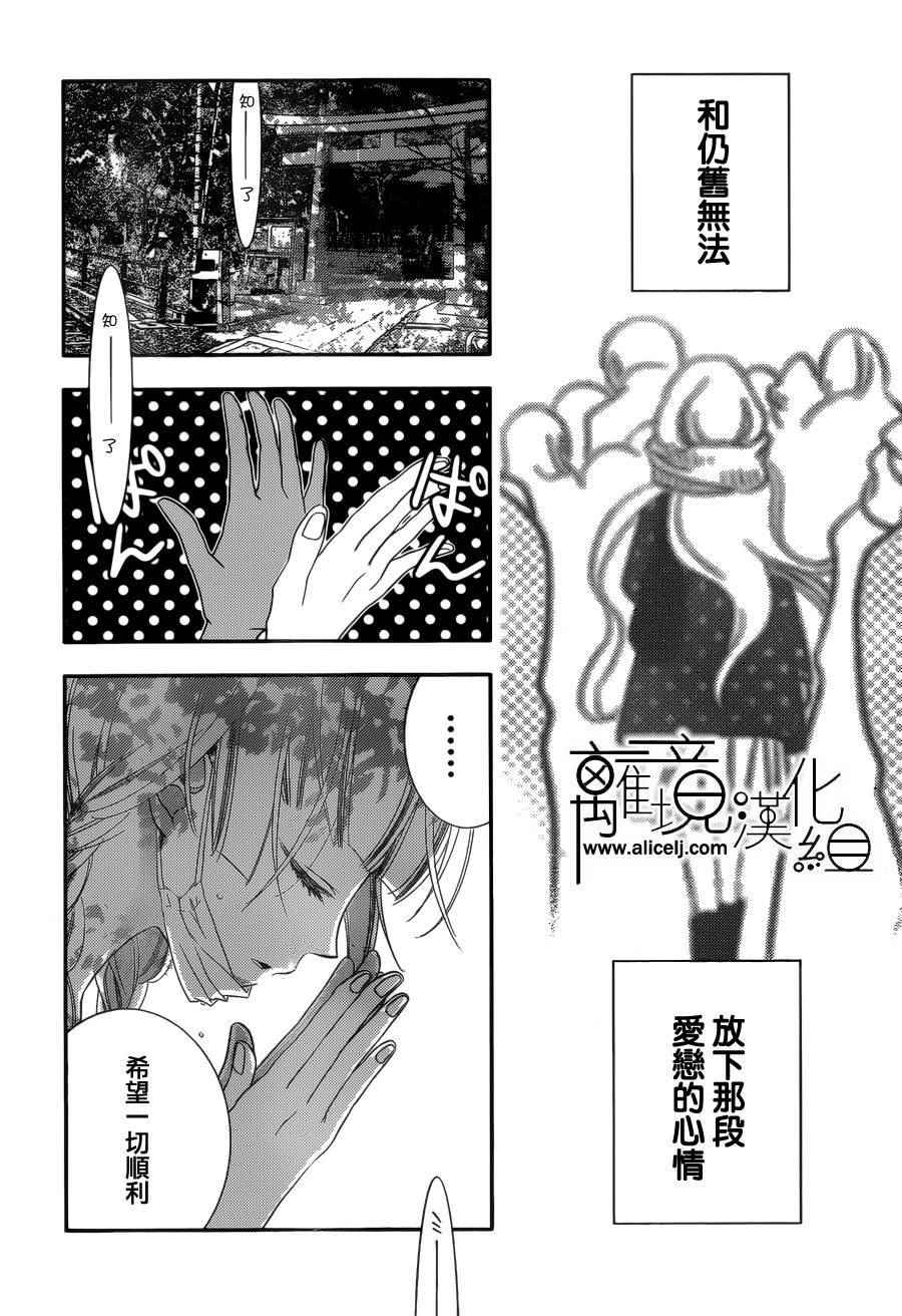 《覆面noise》漫画最新章节第78话免费下拉式在线观看章节第【17】张图片