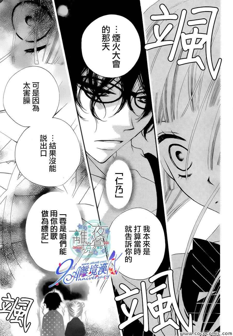 《覆面noise》漫画最新章节第15话免费下拉式在线观看章节第【22】张图片