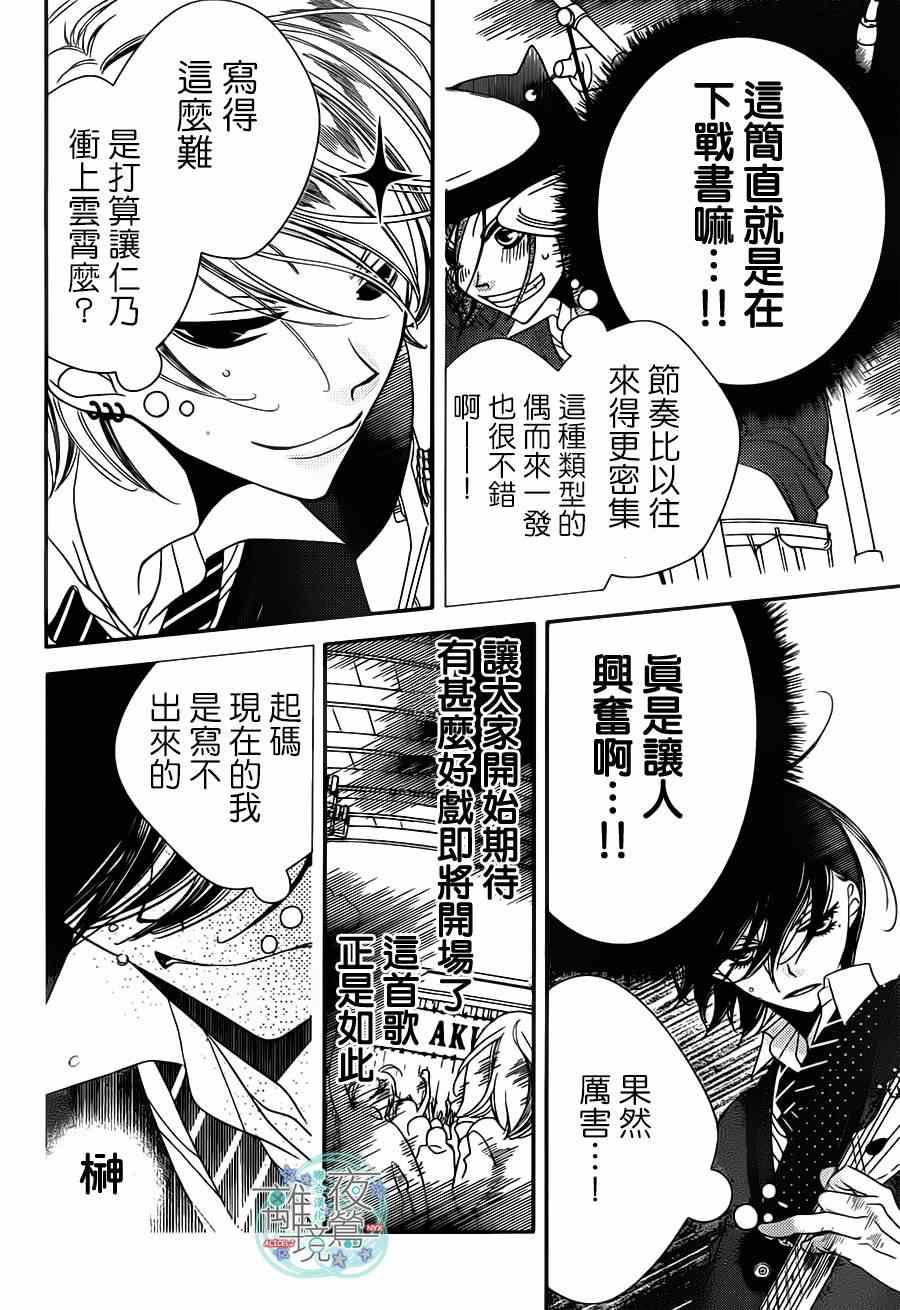 《覆面noise》漫画最新章节第37话免费下拉式在线观看章节第【10】张图片