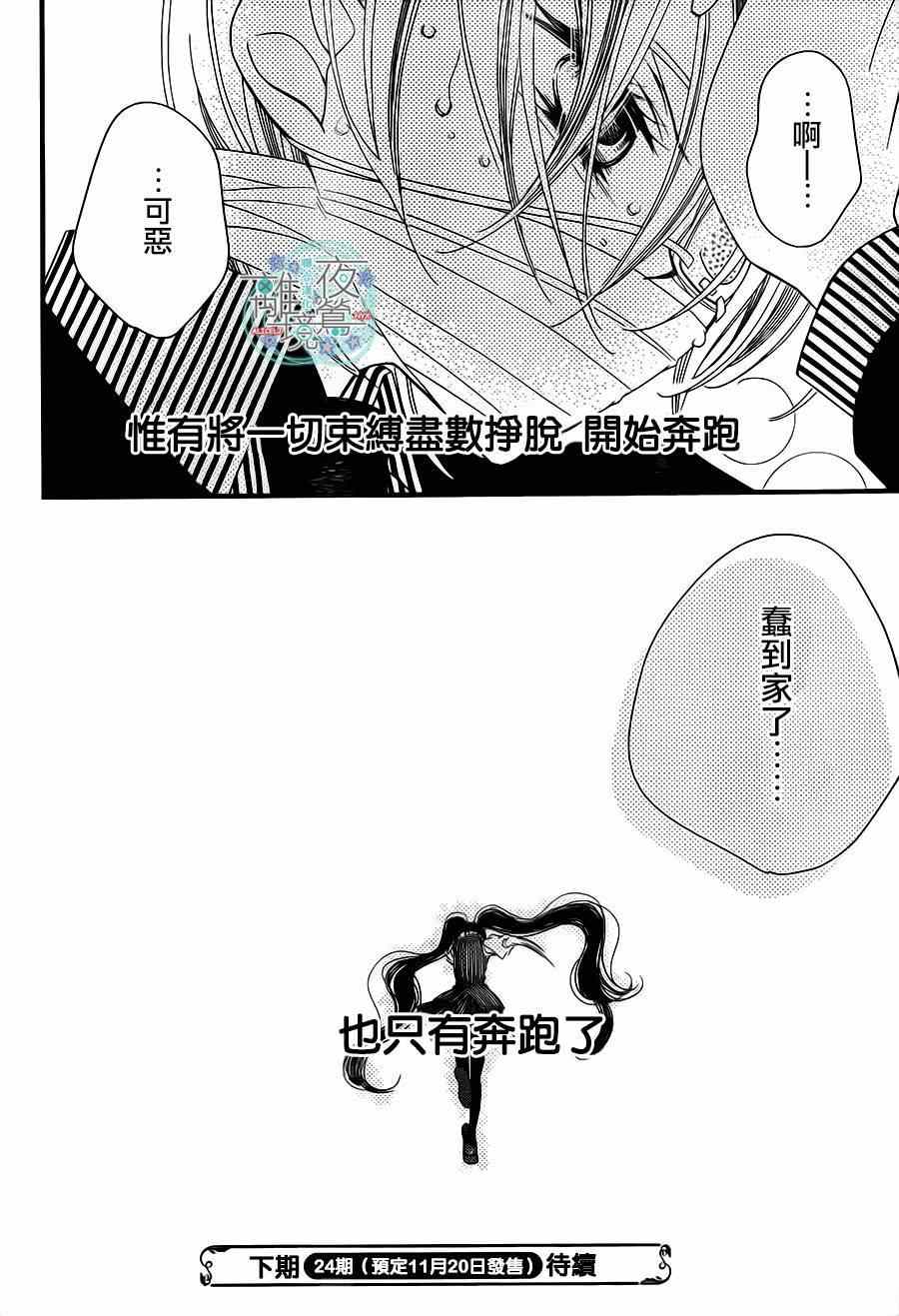 《覆面noise》漫画最新章节第28话免费下拉式在线观看章节第【28】张图片