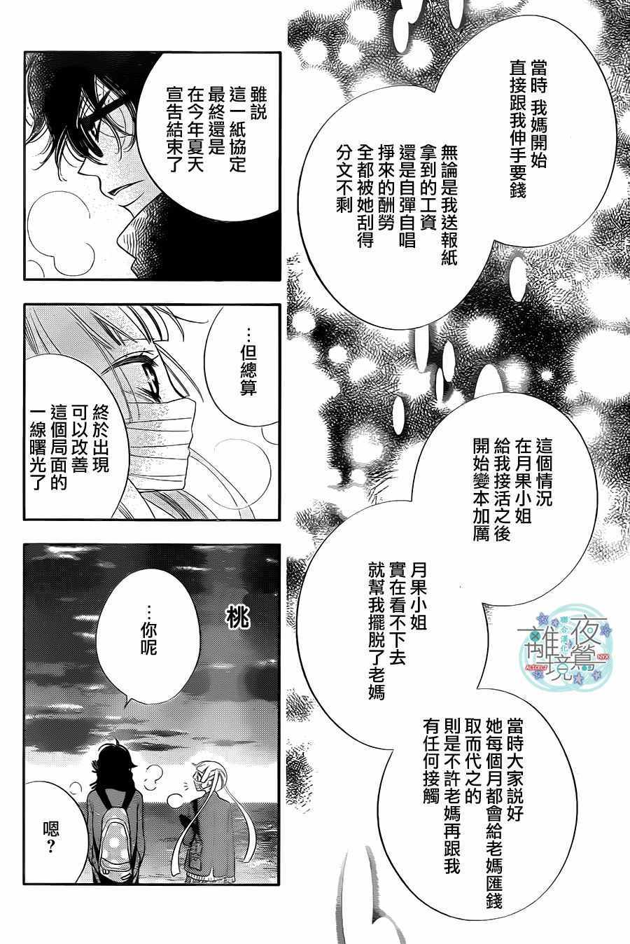 《覆面noise》漫画最新章节第63话免费下拉式在线观看章节第【14】张图片