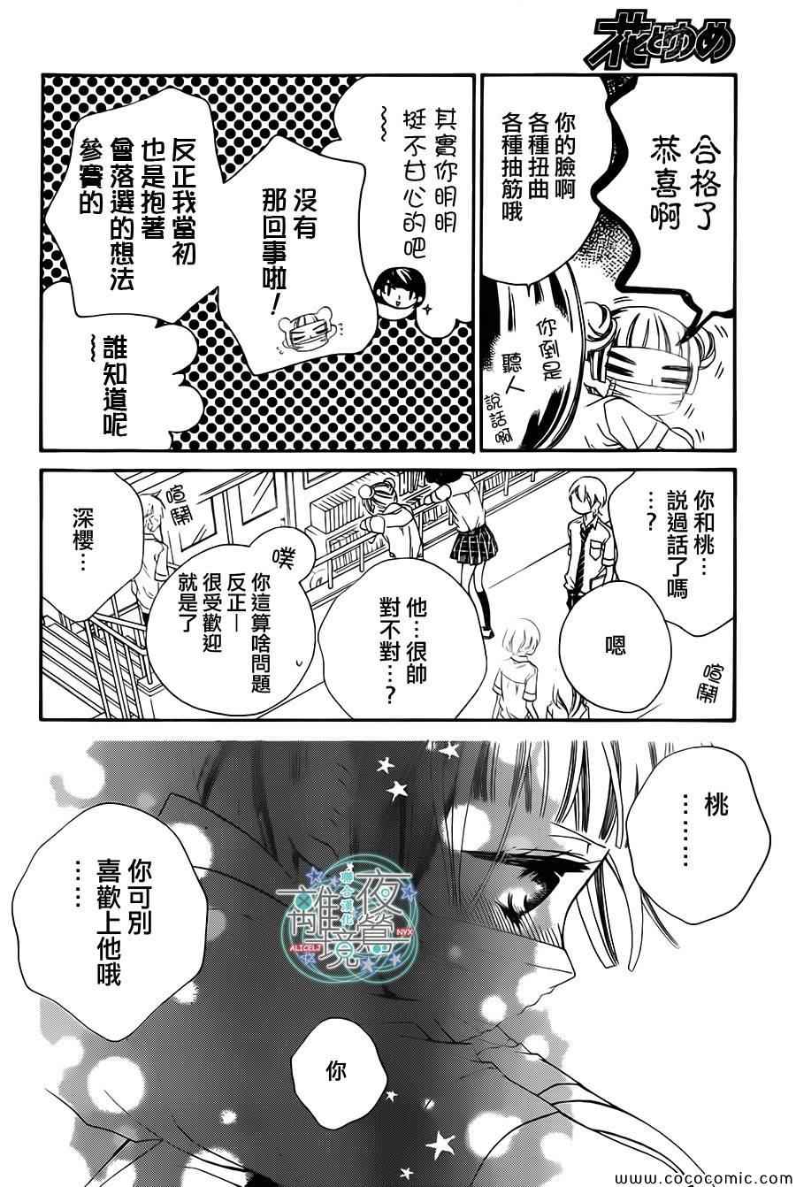 《覆面noise》漫画最新章节第14话免费下拉式在线观看章节第【10】张图片