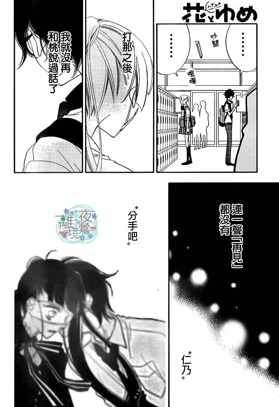 《覆面noise》漫画最新章节第77话免费下拉式在线观看章节第【5】张图片