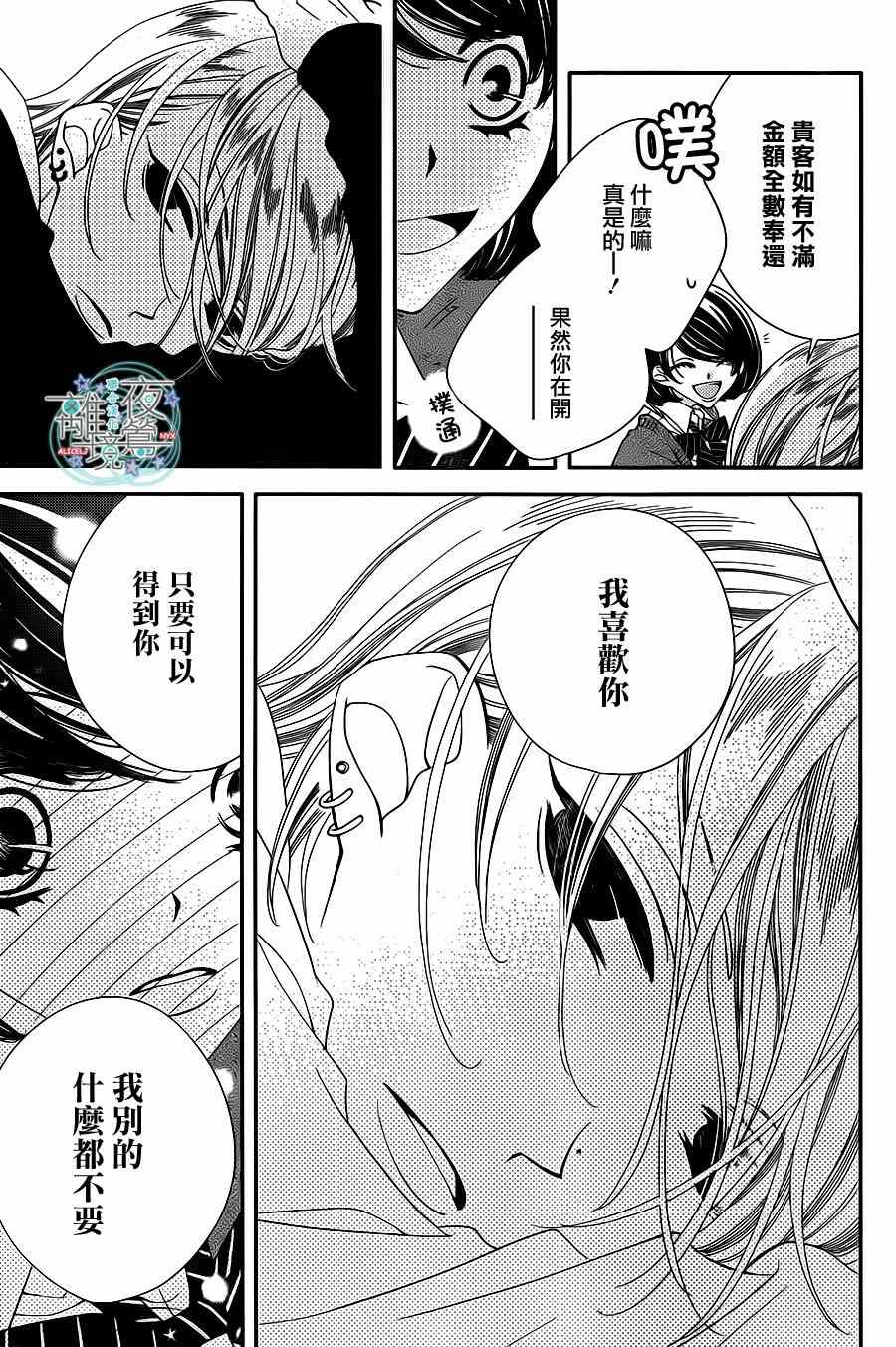 《覆面noise》漫画最新章节第31话免费下拉式在线观看章节第【21】张图片