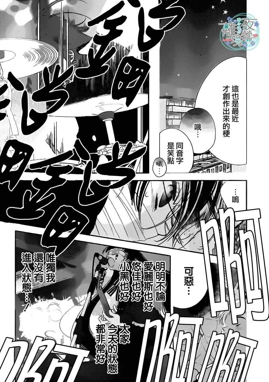 《覆面noise》漫画最新章节第48话免费下拉式在线观看章节第【5】张图片