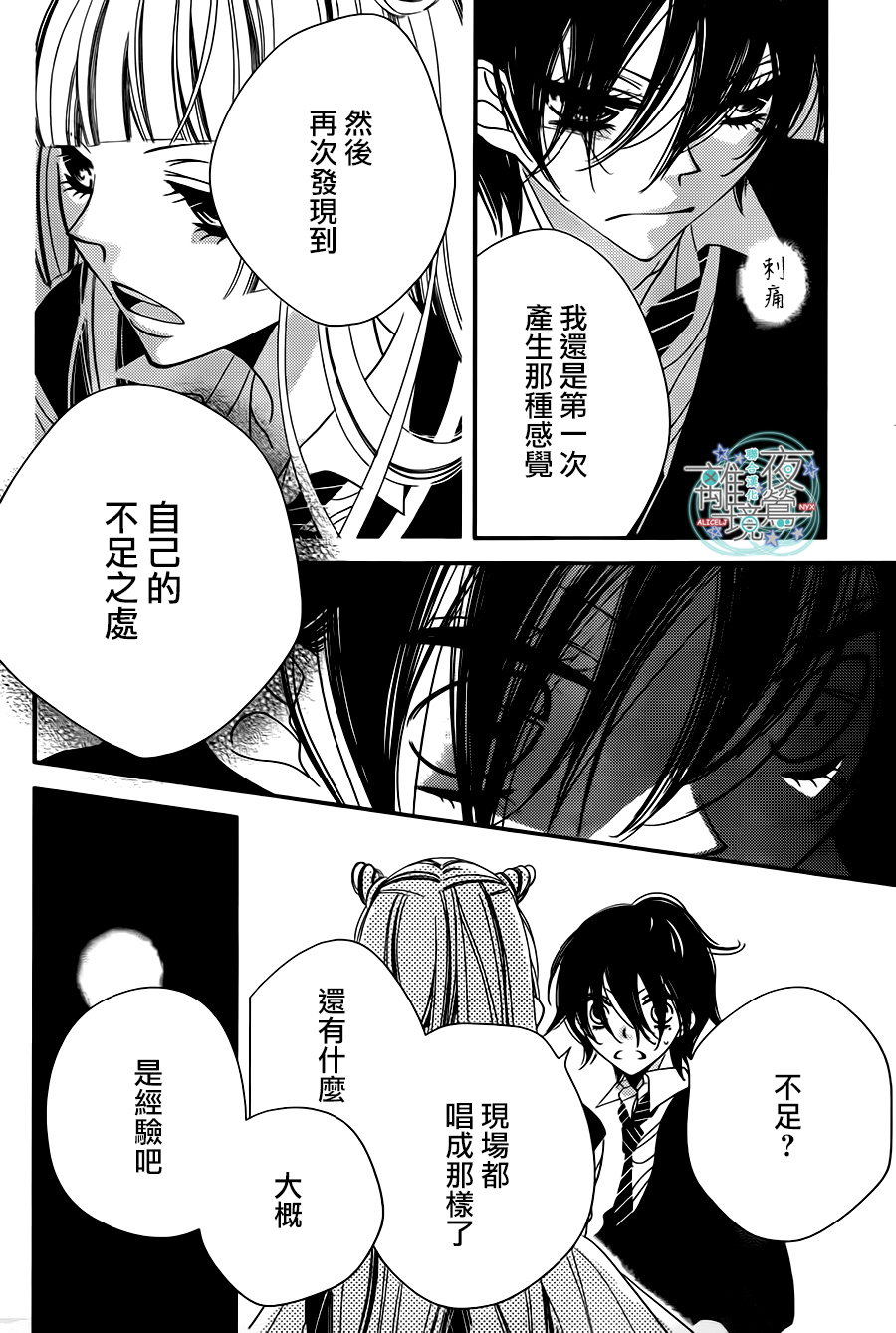 《覆面noise》漫画最新章节第38话免费下拉式在线观看章节第【22】张图片