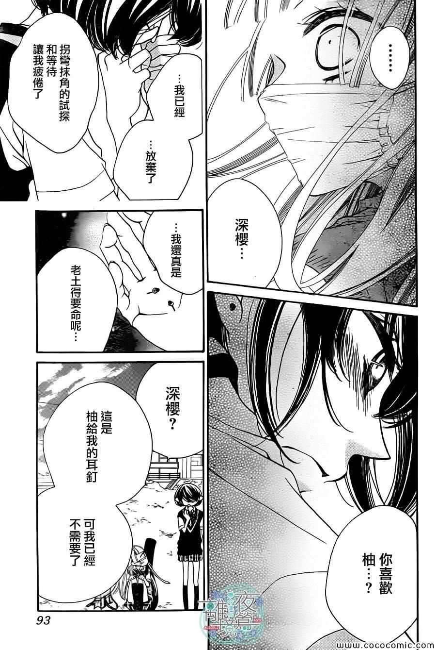 《覆面noise》漫画最新章节第12话免费下拉式在线观看章节第【18】张图片