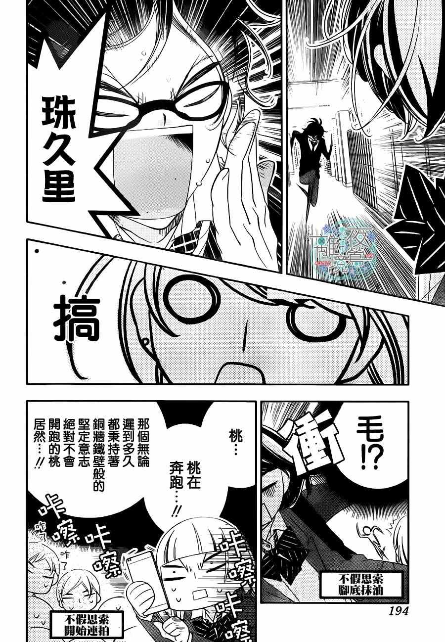 《覆面noise》漫画最新章节第70话免费下拉式在线观看章节第【20】张图片