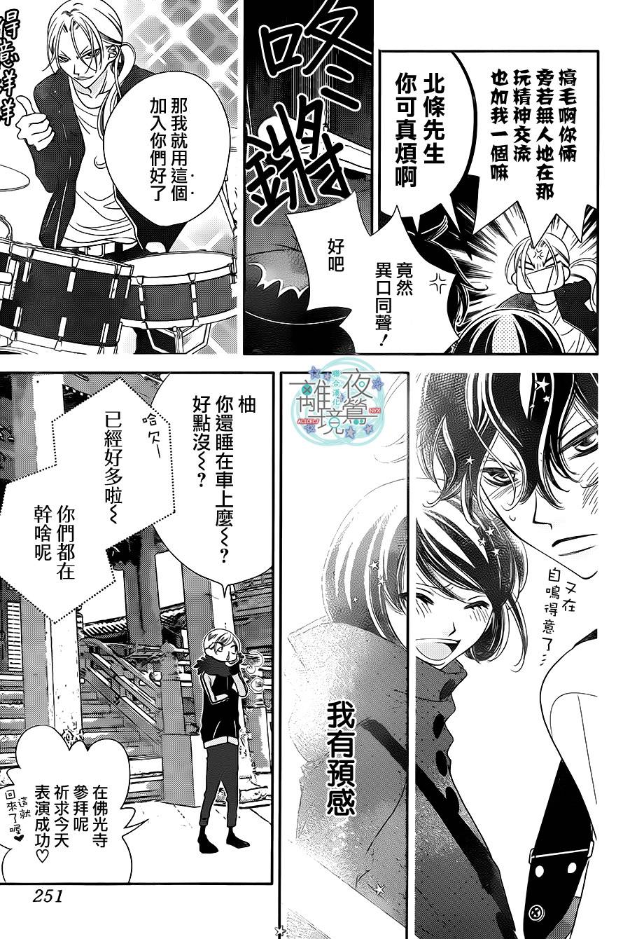 《覆面noise》漫画最新章节第47话免费下拉式在线观看章节第【23】张图片