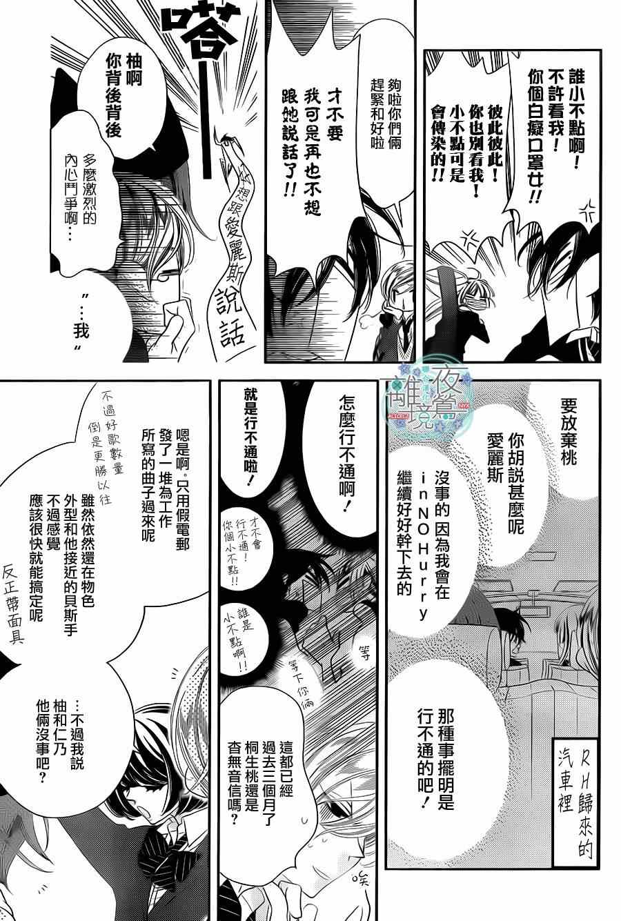 《覆面noise》漫画最新章节第30话免费下拉式在线观看章节第【6】张图片