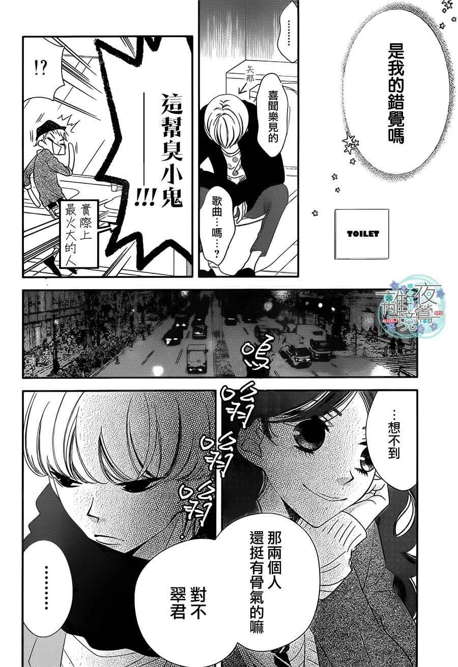 《覆面noise》漫画最新章节第41话免费下拉式在线观看章节第【17】张图片