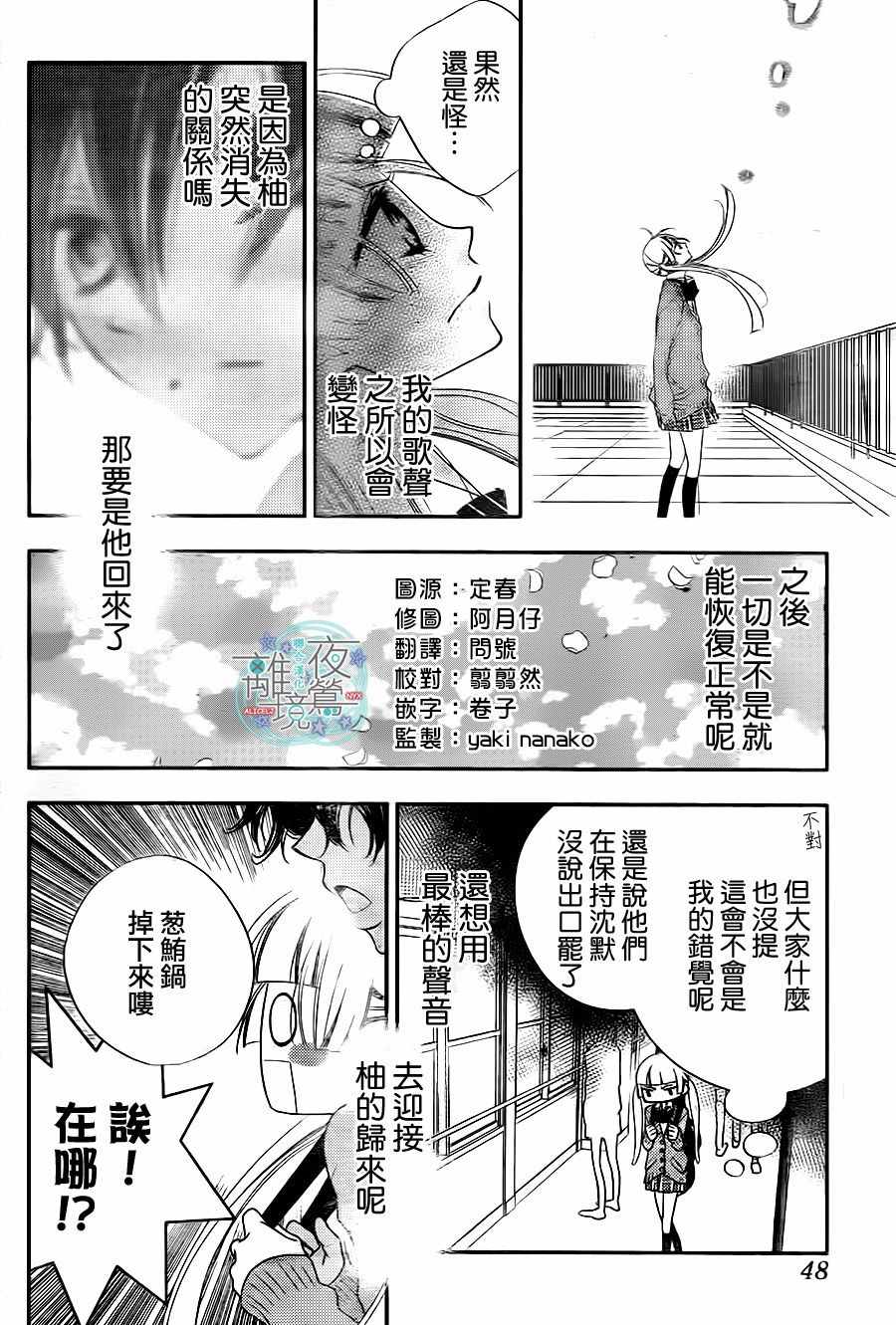 《覆面noise》漫画最新章节第68话免费下拉式在线观看章节第【5】张图片