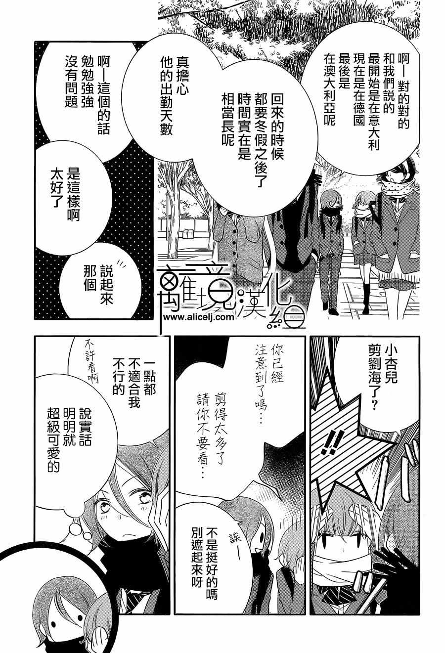 《覆面noise》漫画最新章节第95话免费下拉式在线观看章节第【7】张图片