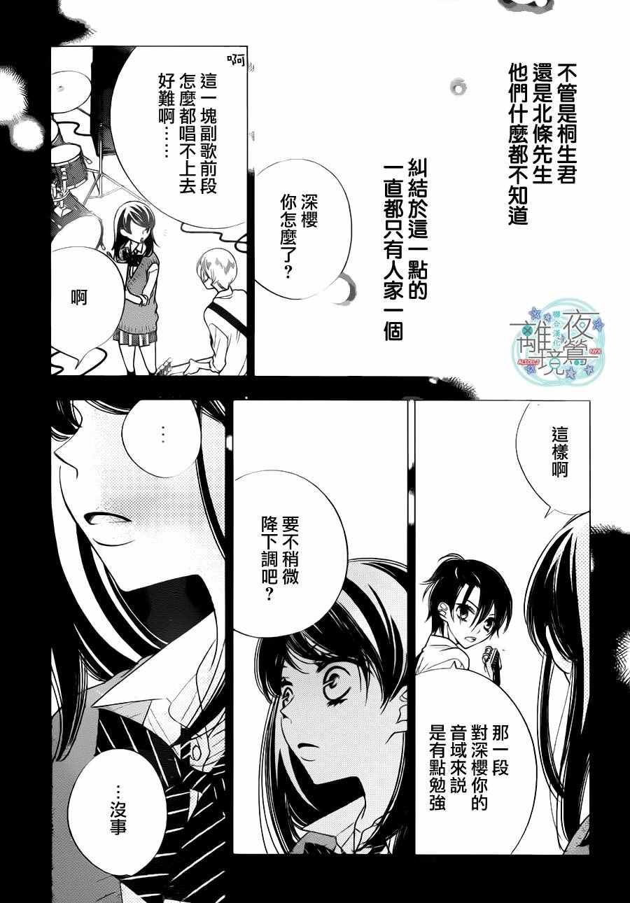 《覆面noise》漫画最新章节第70话免费下拉式在线观看章节第【15】张图片