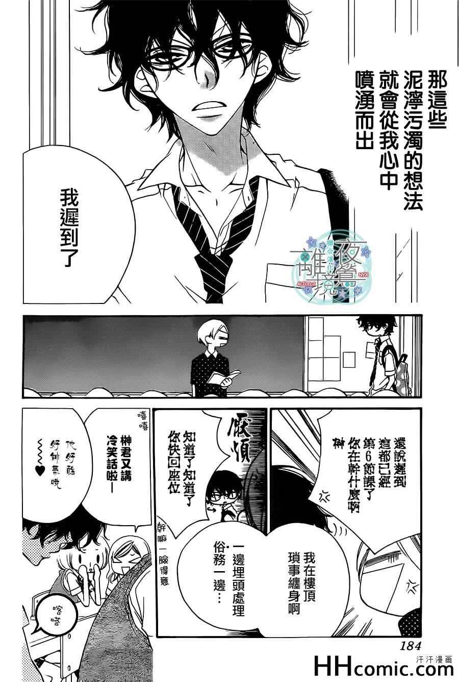 《覆面noise》漫画最新章节第13话免费下拉式在线观看章节第【8】张图片