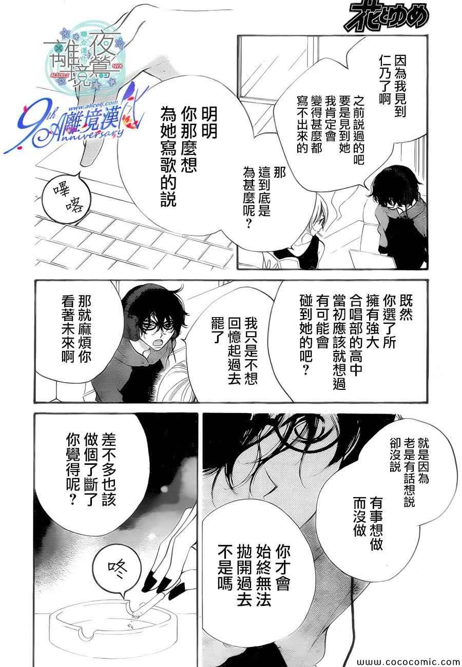 《覆面noise》漫画最新章节第15话免费下拉式在线观看章节第【17】张图片