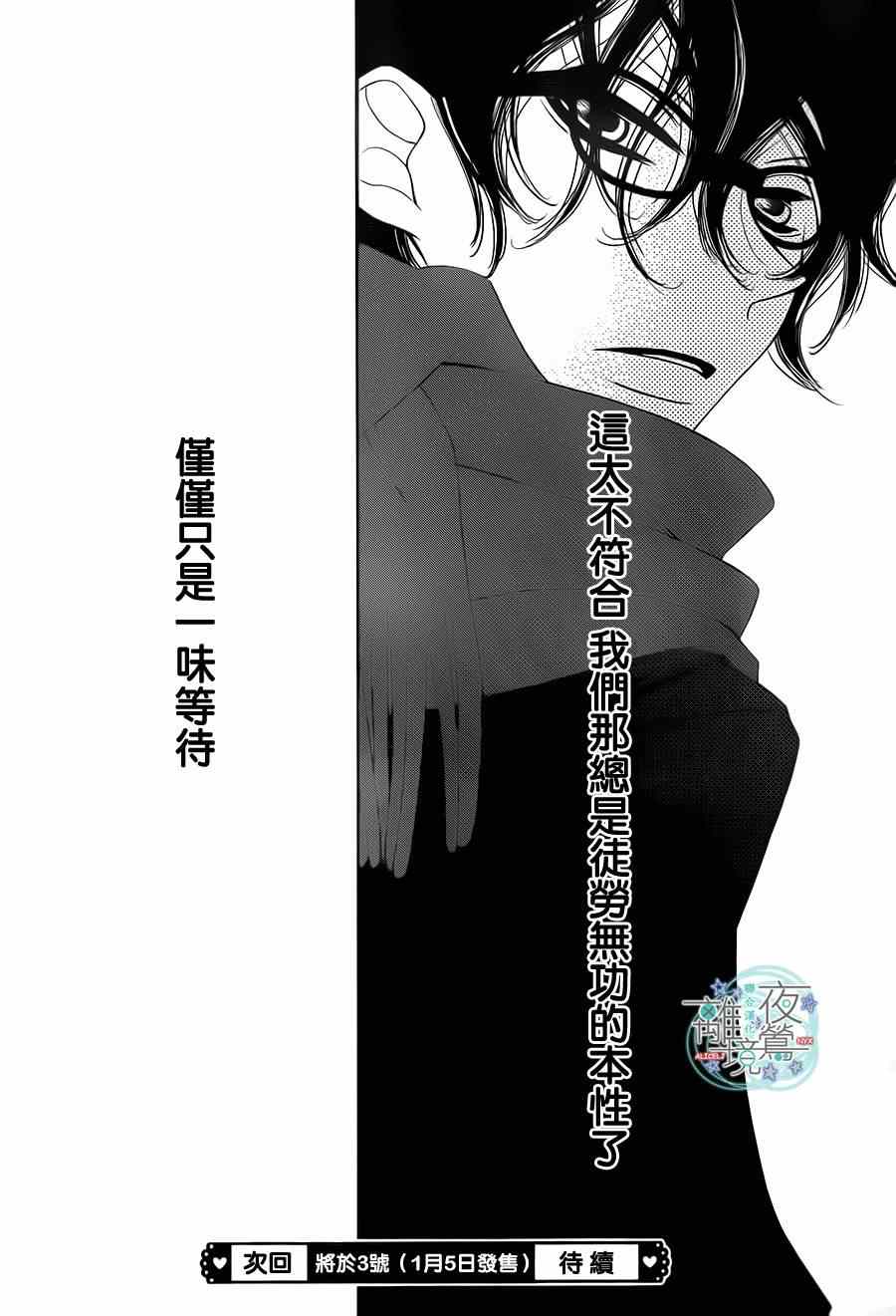 《覆面noise》漫画最新章节第30话免费下拉式在线观看章节第【28】张图片