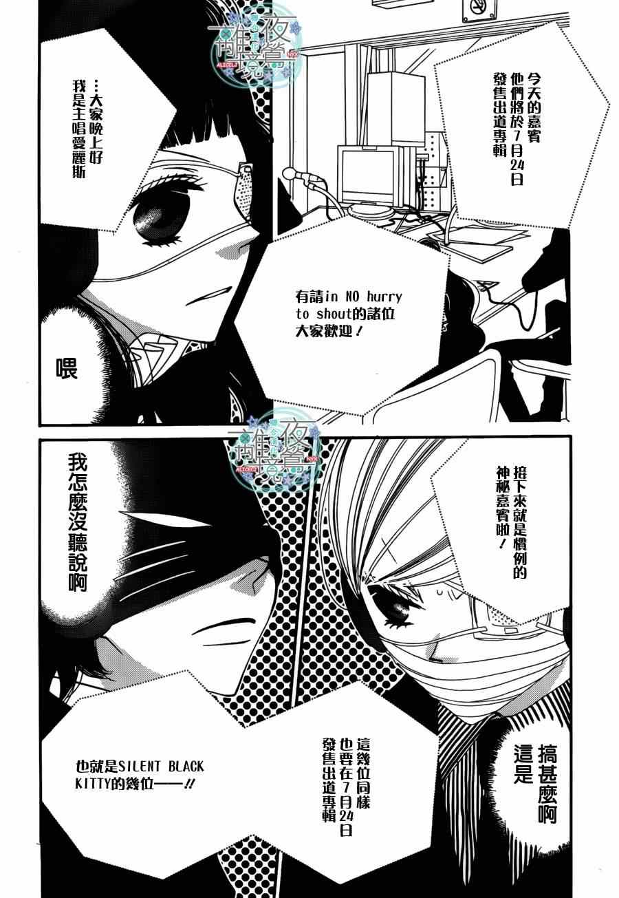 《覆面noise》漫画最新章节第24话免费下拉式在线观看章节第【2】张图片