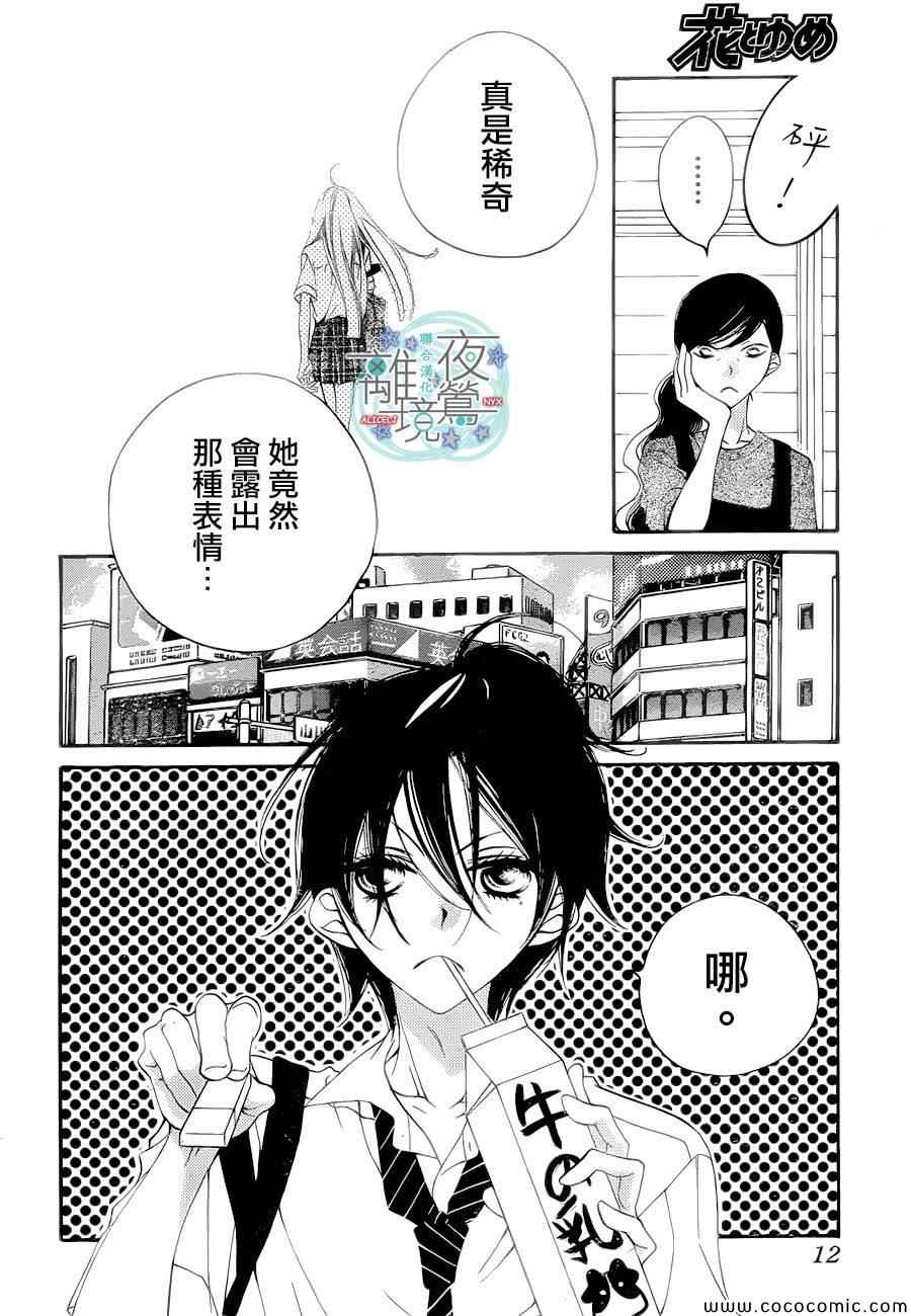 《覆面noise》漫画最新章节第16话免费下拉式在线观看章节第【3】张图片