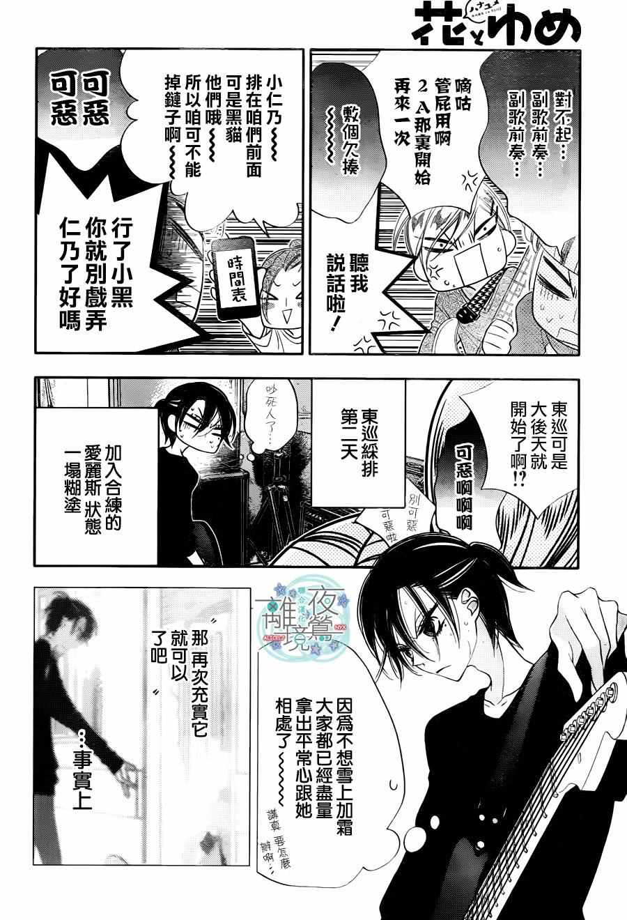 《覆面noise》漫画最新章节第71话免费下拉式在线观看章节第【6】张图片